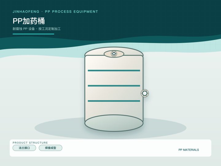 PP加药桶