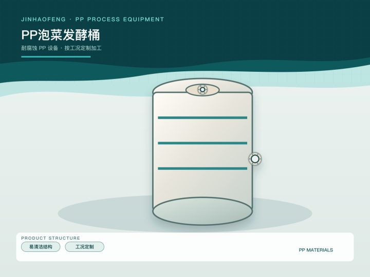 PP泡菜发酵桶
