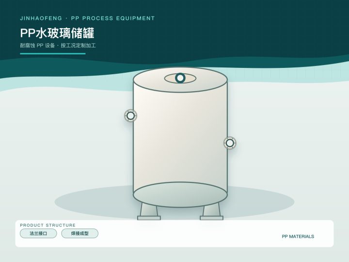 PP水玻璃储罐