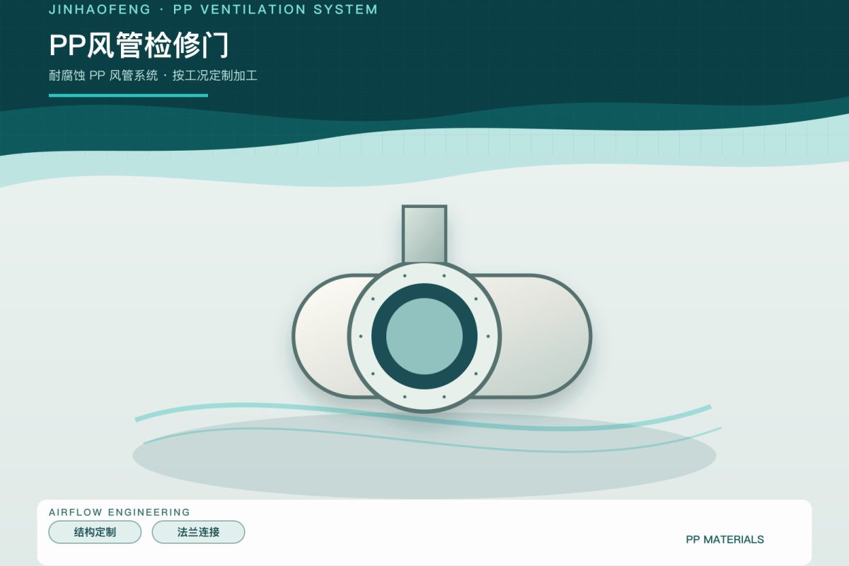 PP喷淋塔检修口多大合适？维护空间设计建议