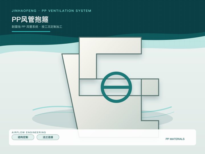 PP风管抱箍